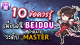Genshin Impact แนะนำ 10ข้อควรรู้ เพื่อเป็น Master Beidou ที่แท้ทรู