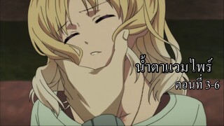 [พากย์นรก] Diabolik Lovers น้ำตาแวมไพร์ ตอนที่ 3-6 (จบ)