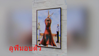 ลูฟี่มอบตัว