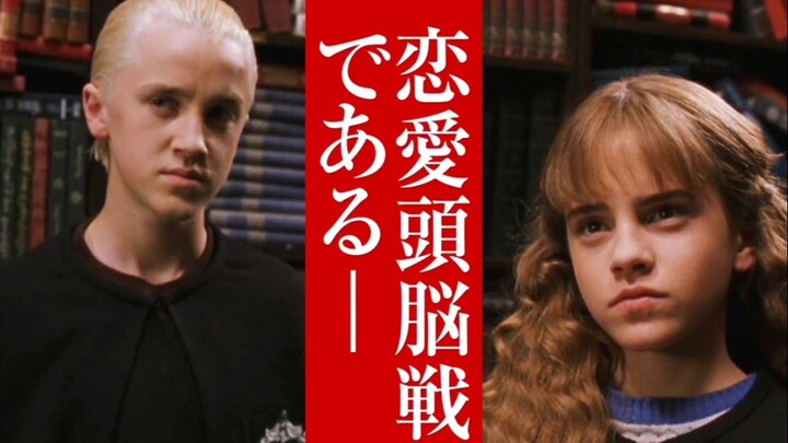 [Dehe] Miss Hermione wants me to confess~ Magical tsunderes’ love brain battle