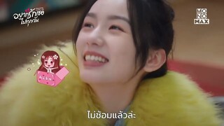 คุณช่วยประคองฉันหน่อย | อยากรักเธอไปทุกวัน Everyone Loves Me | ไฮไลท์ Ep.4