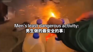 女生做的最危险的事 VS 男生做的最安全的事
