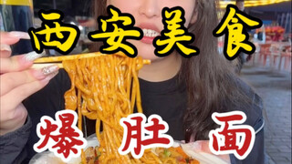 西安街头的爆肚面！裹满辣椒油！谁懂这一口的含金量！