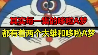In fact, there are two Nobitas in every episode of Doraemon?!