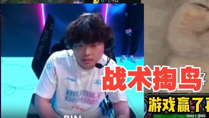 Brother Bin is at it again with something new! Classic bird-picking! XUN is locked in by Iron Man, f