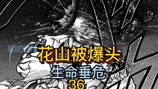 "Huashan Gaiden" 36 Ditembak di kepala oleh Barrett! Nyawa Huashan dalam bahaya!