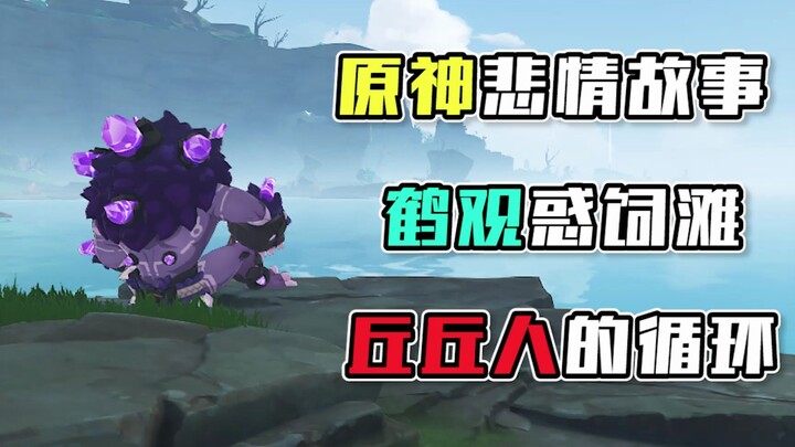 [Genshin Impact] Trước đây, cả những tên Kha Kha cũng từng là người mà!