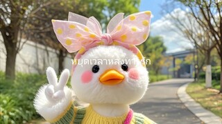 หยุดเวลาทางรัก