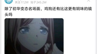 除了初华变态名场面，鸡狗还有比这更有铜味的镜头吗
