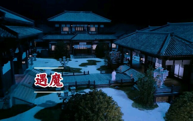 （羡忘/占山为王）遇魔