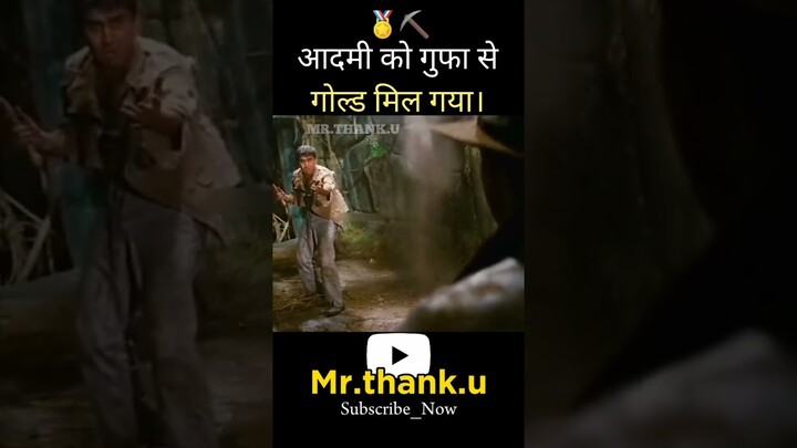 आदमी को गुफा से गोल्ड मिल गया।🏅⛏️||#entertenmentvideo #shortvideo#factsinhindi