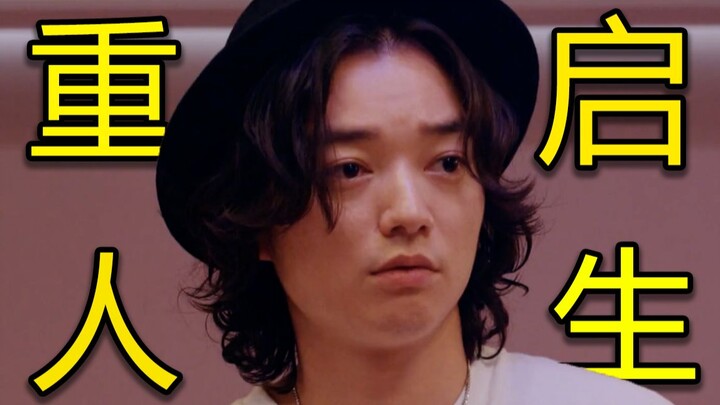 豆瓣 9.1! คนอื่นเกิดใหม่เพื่อแก้แค้น แต่พระเอกสาวของเราเกิดใหม่เพื่อสั่งสมบุญ! “รีเซ็ตชีวิต” พาร์ท 2