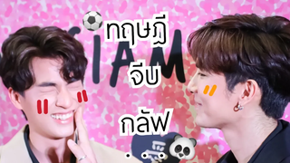 #mewgulf ทฤษฎีจีบกลัฟ  (ENGSUB) | #TharnTypeTheSeries #หวานใจมิวกลัฟ