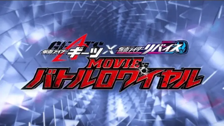 ตัวอย่าง The Movie : Kamen Rider Geats x Revice ที่จะเข้าฉายต้อนรับเทศกาลคริสต์มาสปีนี้