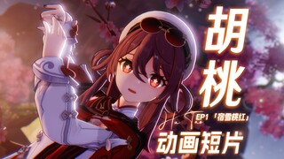 【原神动画】以后你要是想我了，就看看这根梅枝吧~