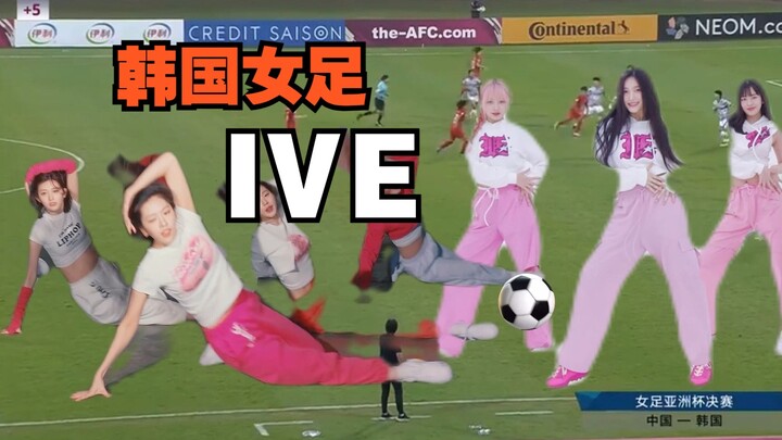 [IVE] South Korea Women's Football Ai Yibu