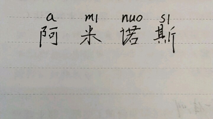 Tại sao “Amynos” lại có nghĩa là “đm”? (Nghiêm túc)