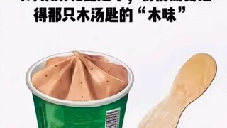 那口“木味”，是童年自带的滤镜。它粗糙地提醒我，曾有过一个连快乐都不需要打磨的时光。