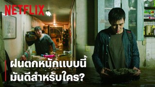 ฝนตกทีไร นึกถึงฉากนี้ ในชนชั้นปรสิต | Parasite | Netflix