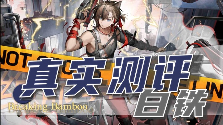 [Real Review 18] The Year’s Funniest Agent! A “Crazy” Talent Shows Up Again! White Iron Tier-3 in Ac