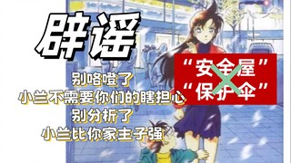 【辟谣】浅析女主解和擦喜欢的“风雪安全屋”文学背后的心理路程，拜托不要再宣传这个了！