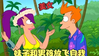 飞出个未来：妹子和男孩约会，在外星放飞自我，被外星猴子绑架！