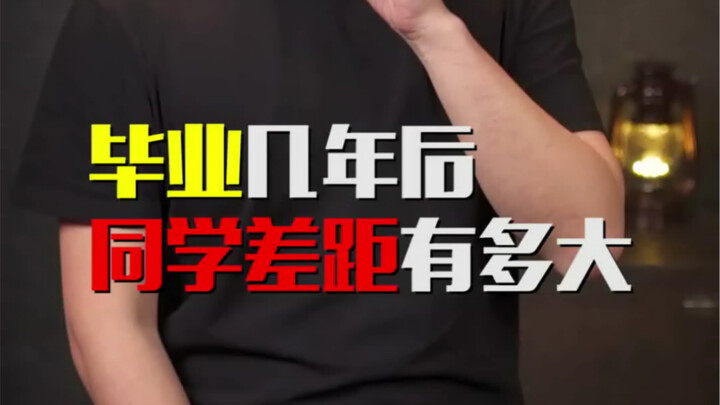 How Big Is the Gap Between Classmates a Few Years After Graduation?