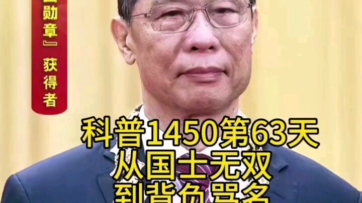 Sains Populer 1450, Hari ke-63: Akademisi Zhong Nanshan Berubah dari “Negarawan Tiada Tandingan” Men