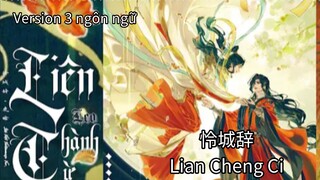 Liên thành Từ ( Lian Cheng Ci:怜城辞)- heaven official's blessing Opening CNver/JPver/VNver-AMV