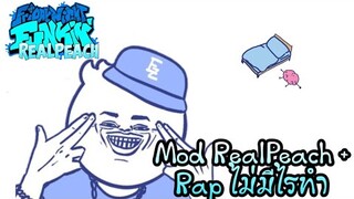 Friday Night Funkin Mod RealPeach + Rap ไม่มีไรทำ