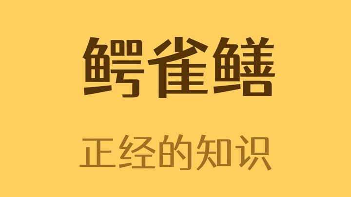 ปลาที่เอามีดฟันเกล็ดแล้วมีประกายไฟกระเด็นออกมา