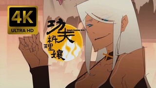 Kung Fu Cooking Girls Original Animation Movie [4K 60FPS AI Remastered]