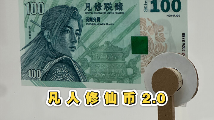 Phàm Nhân Tu Tiên Tiền 2.0