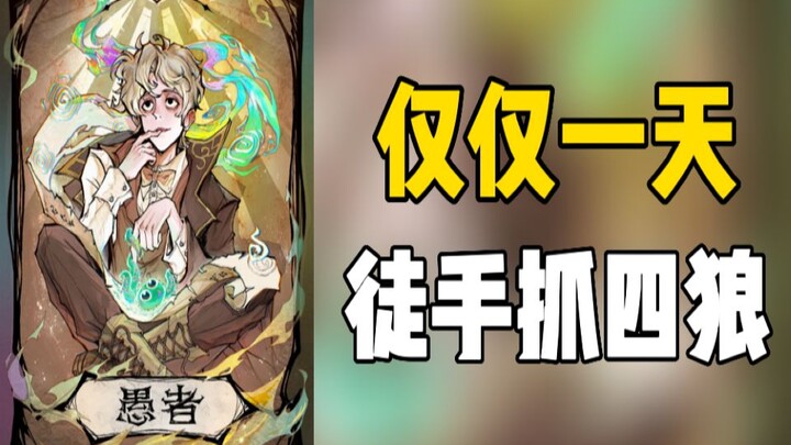 [Werewolf] The Awakened Fool Has Arrived—Seriously Overpowered!