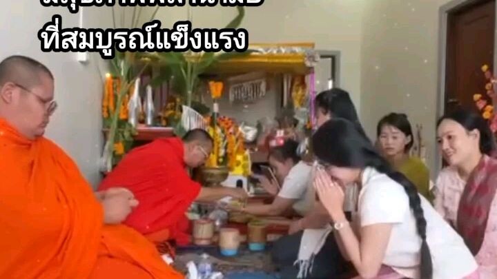 ทำบุญครับ