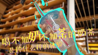 外卖奶茶，店家竟送来一杯水？？？