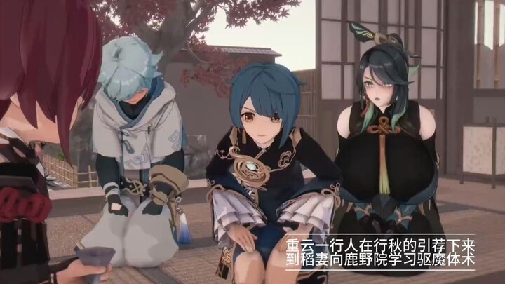 ❤闲云等人向平藏学习稻妻秘术❤