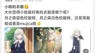 ชุดไหนของเสี่ยวมู่ที่ดูดีที่สุดคือชุดไหน?