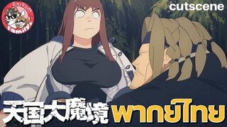 TengokuDaimakyou | ถ้ำปีศาจแดนสวรรค์ [ฝึกพากย์ไทย]โดย จ๊วบจ๊าบFamily สามารถติชมได้นะครับยินดีมากๆเลย