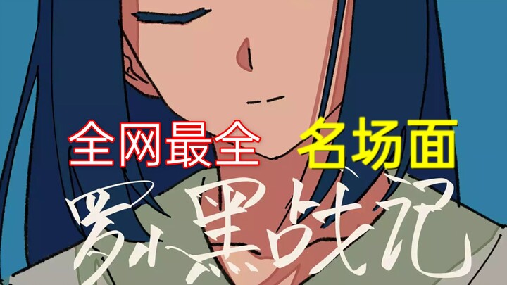 【罗小黑战记】这是我不付费就能看的？（含偷渡，哪吒，东北虎，河神等）