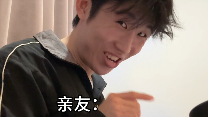 当你有个长得帅的亲友..