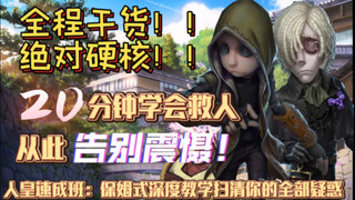 💥 هل أنت حقًا تجيد إنقاذ الأرواح؟ 20 دقيقة من المحتوى العملي البحت ستعلمك فنون إنقاذ الأرواح: تقليل 