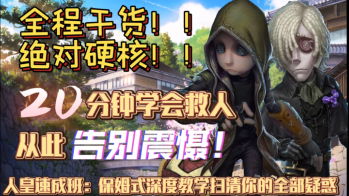 💥 هل أنت حقًا تجيد إنقاذ الأرواح؟ 20 دقيقة من المحتوى العملي البحت ستعلمك فنون إنقاذ الأرواح: تقليل 