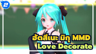 [ฮัตสึเนะ มิกุMMD] Marine Dreamin| Love Decorate_2