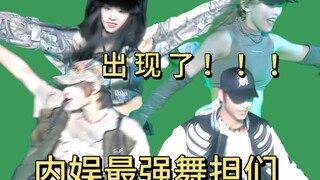 【Chromosomes】appeared! The strongest dancers in the Chinese entertainment industry!