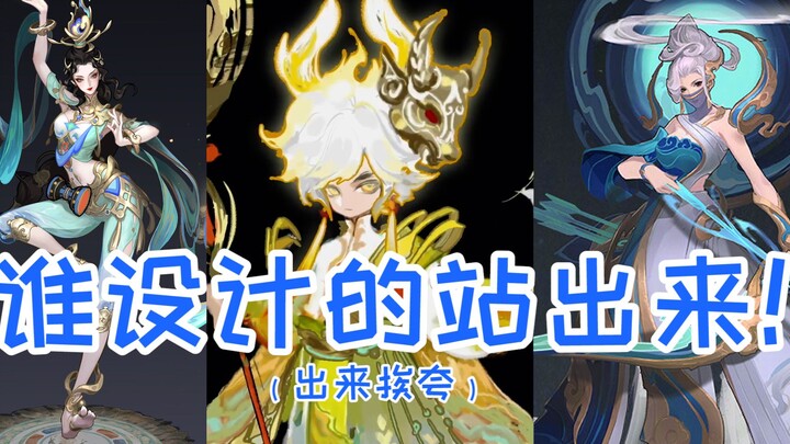 Did you guys design these skins? Come out and get the praise!