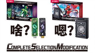 目标用户成谜？SB彩透版DX DRIVE驱动器&FAIZ驱动器 CSM疾风王牌记忆体1.5&电王车票便携版？2024NW展第一弹物贩情报解禁！【模玩杂货部】