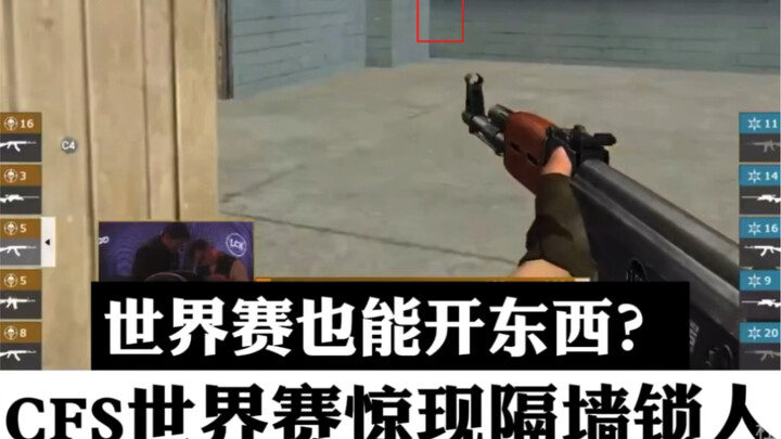 เวิลด์ซีรีส์เปิดอะไรนะ? CFS เกิดช็อตเด็ดล็อกเป้าหมายข้ามกำแพง!