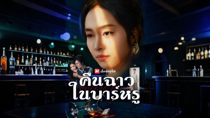 [ดูฟรีเต็มเรื่อง] คืนฉาวในบาร์หรู (ซับไทย)