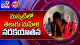 Special Report on agents cheating Gulf Victims - TV9